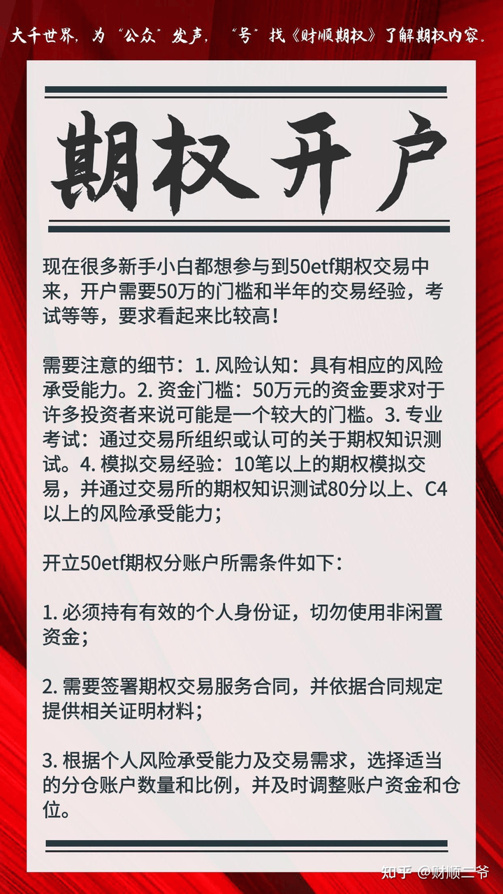 上证50ETF期权分+仓开户需要特别注意哪些事项？