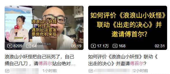 《浪浪山》官媒沦陷！傅首尔宣传风波再度升级，上海电影股票暴跌