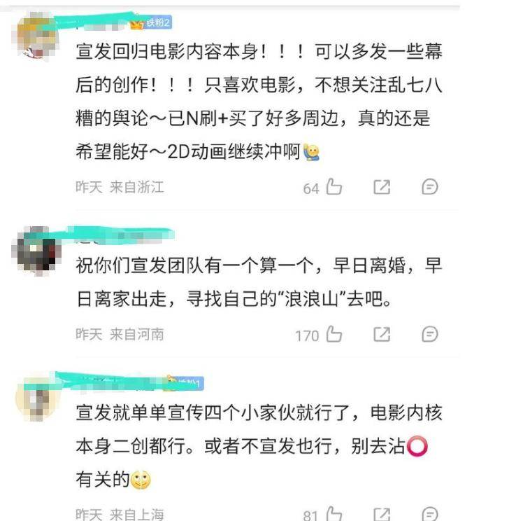 《浪浪山》官媒沦陷！傅首尔宣传风波再度升级，上海电影股票暴跌