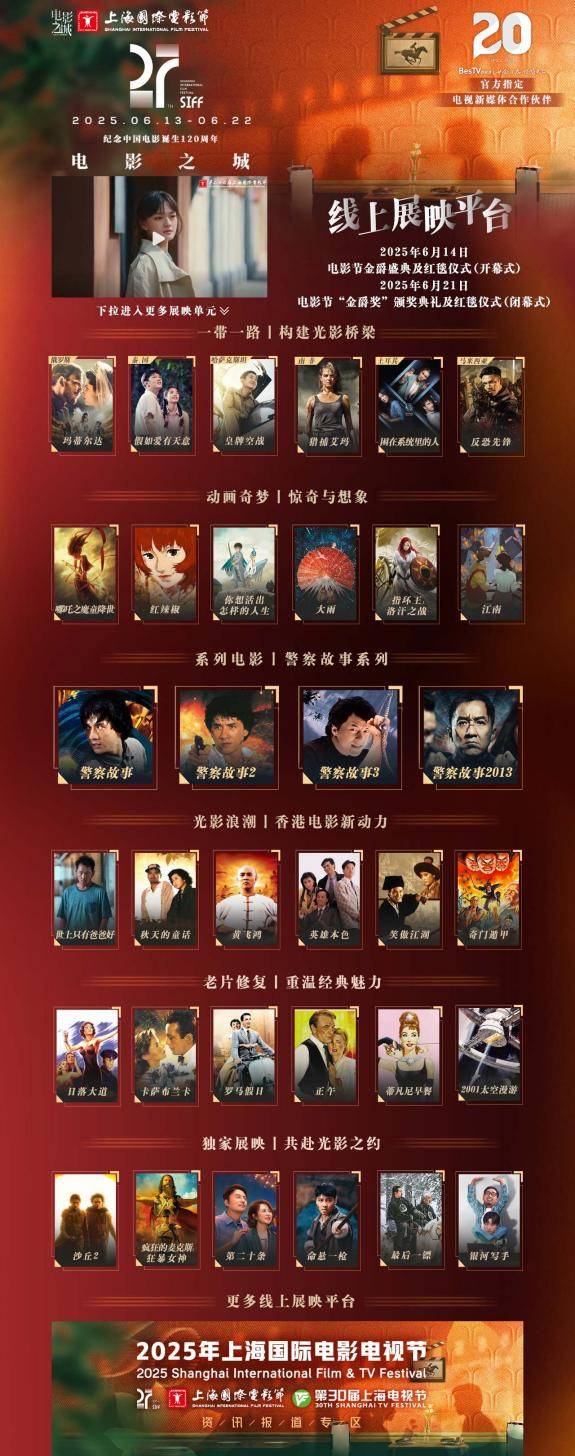 电影即生活，在家也能看上海电影电视节