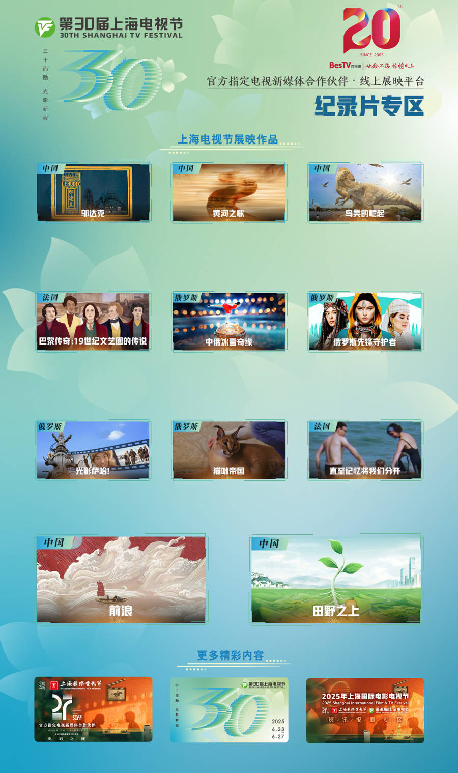 电影即生活,在家也能看上海电影电视节