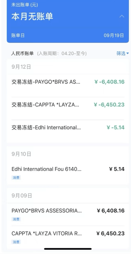 可用额度600多元却被盗刷将近2万元,浦发信用卡被集中盗刷之谜