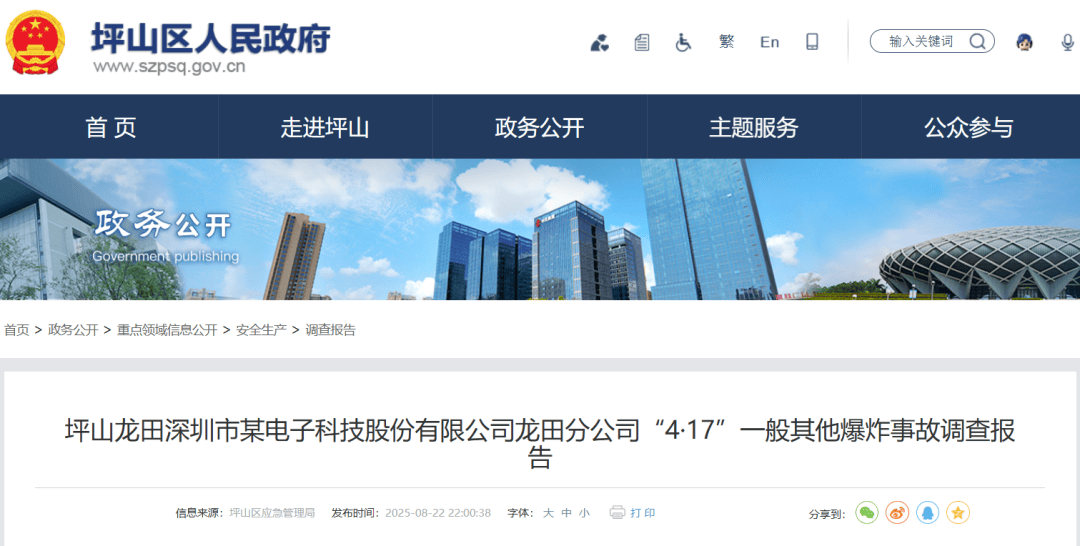 2人死亡！深圳一公司发生爆炸事故，官方披露详情