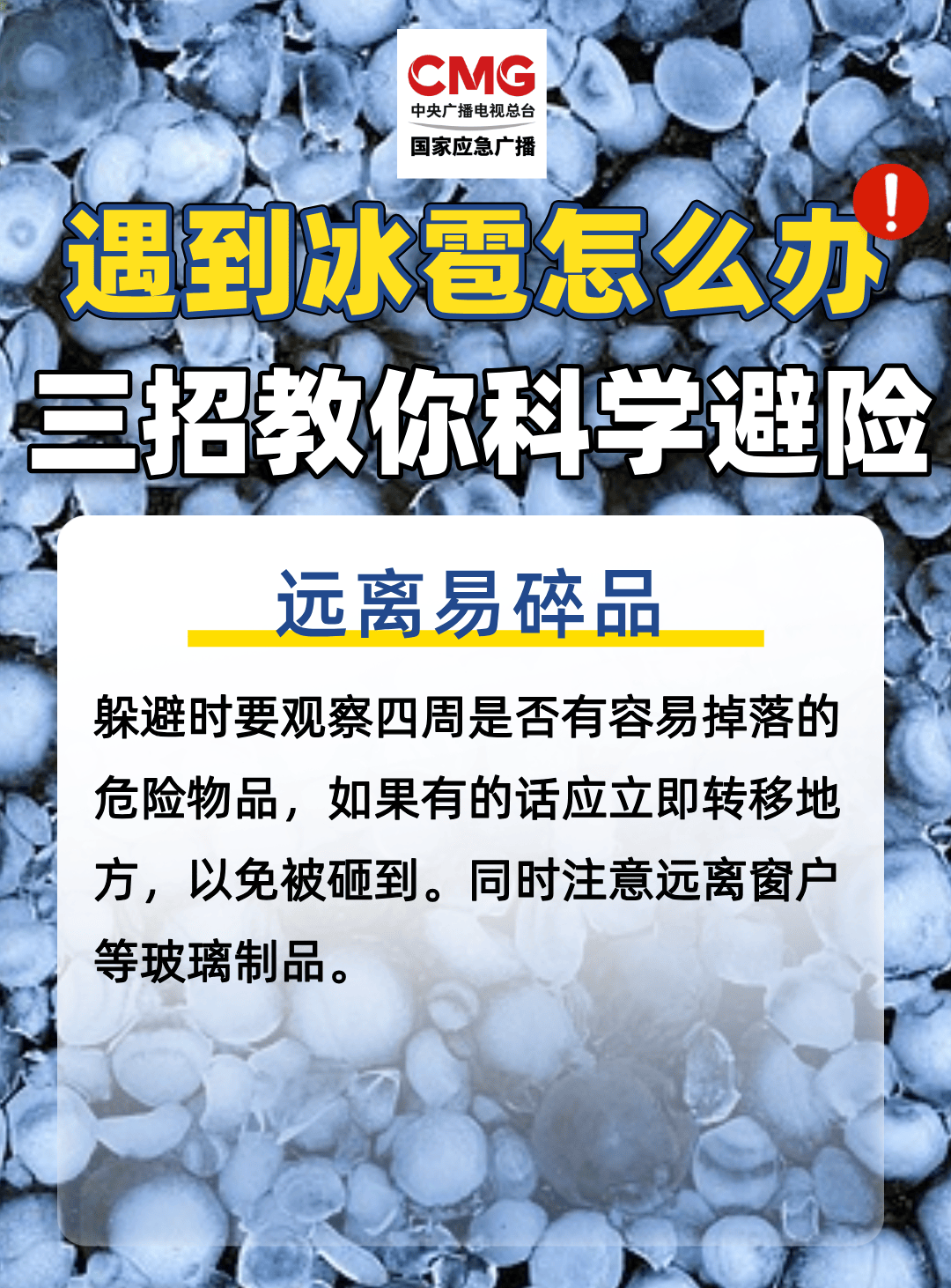 “天空像是在倒冰块！”北京这场冰雹为何如此猛烈？