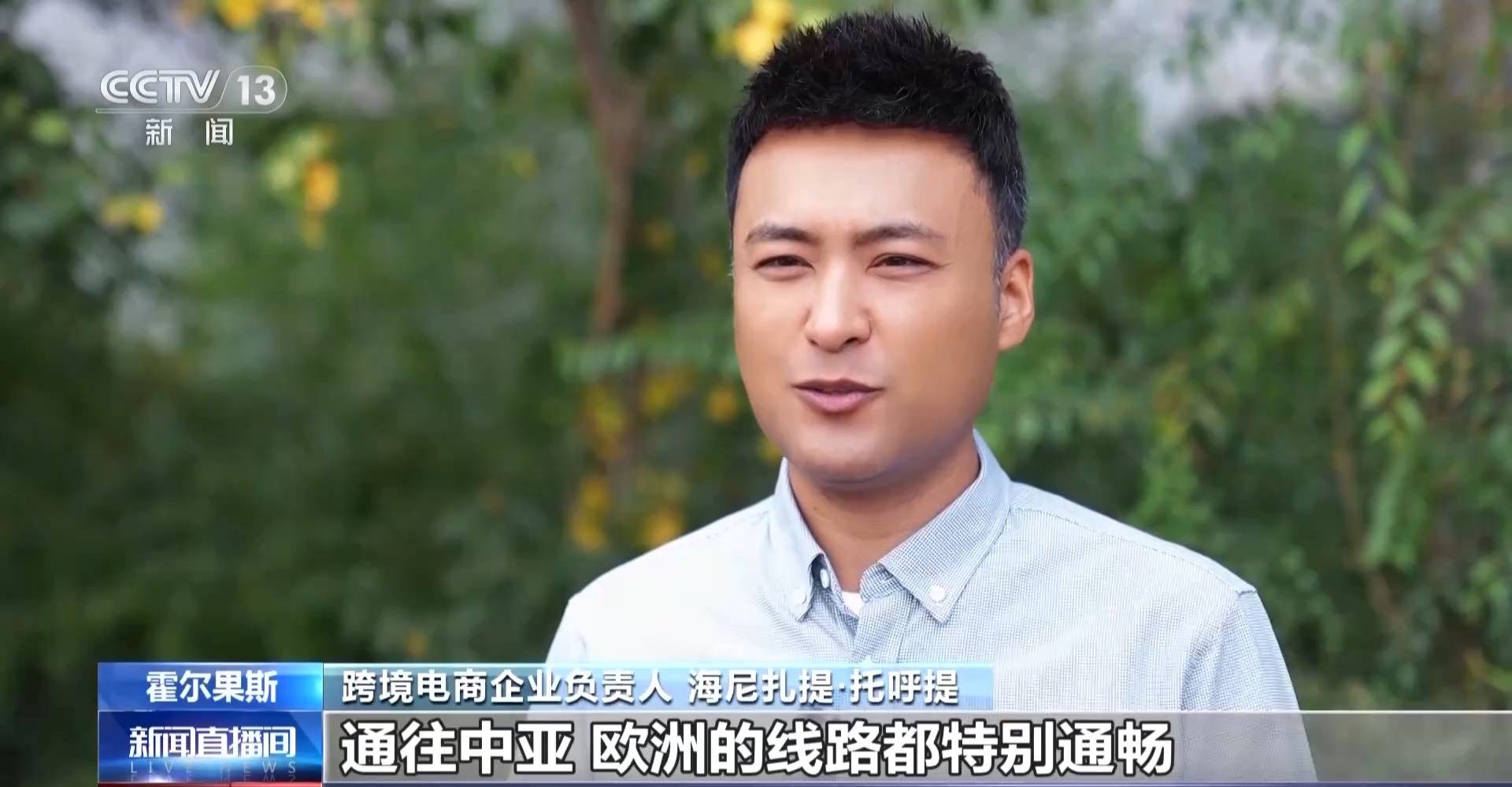 砥砺奋进七十载 天山南北谱华章丨边陲小城→国际枢纽 这里的贸易“朋友圈”越来越大