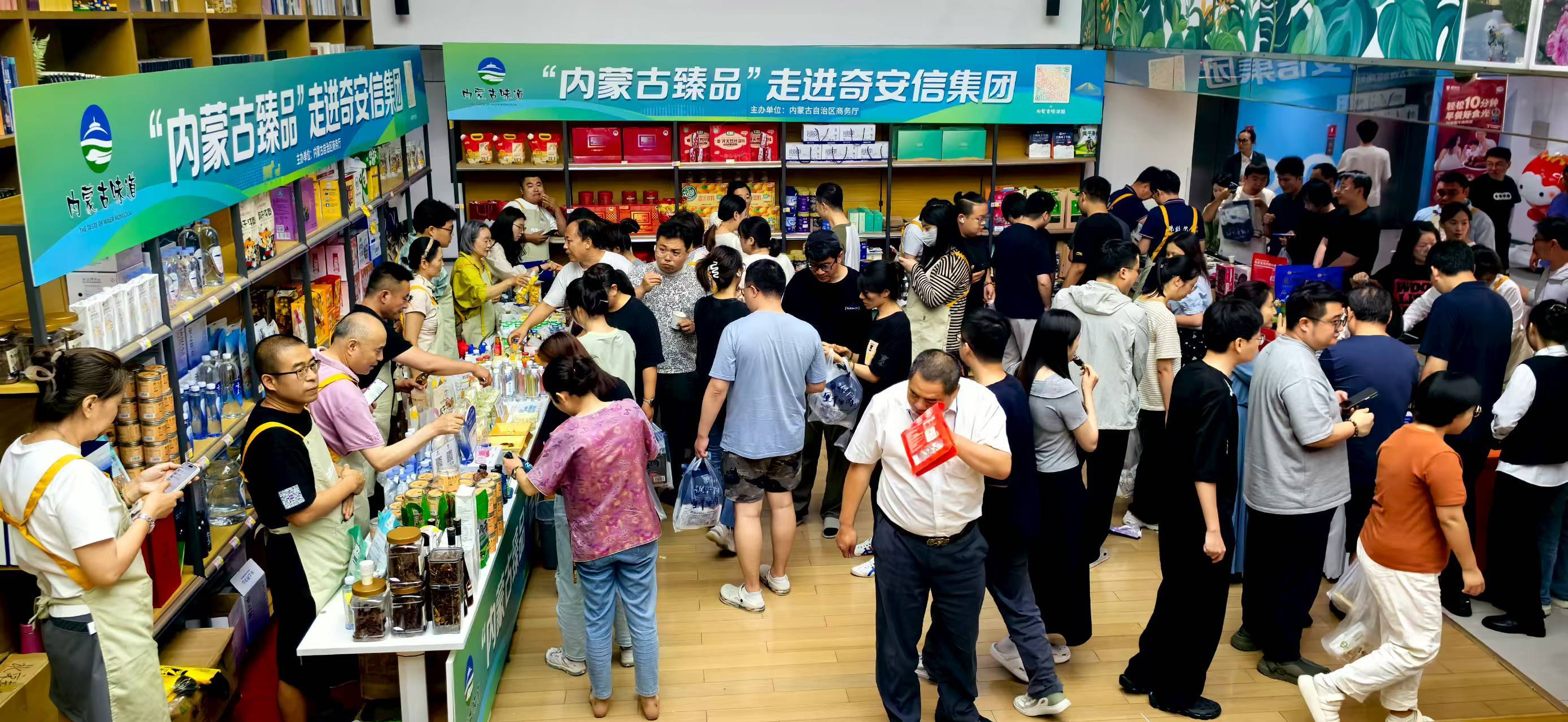 草原味道飘香京城！内蒙古臻品“问候”奇安信集团