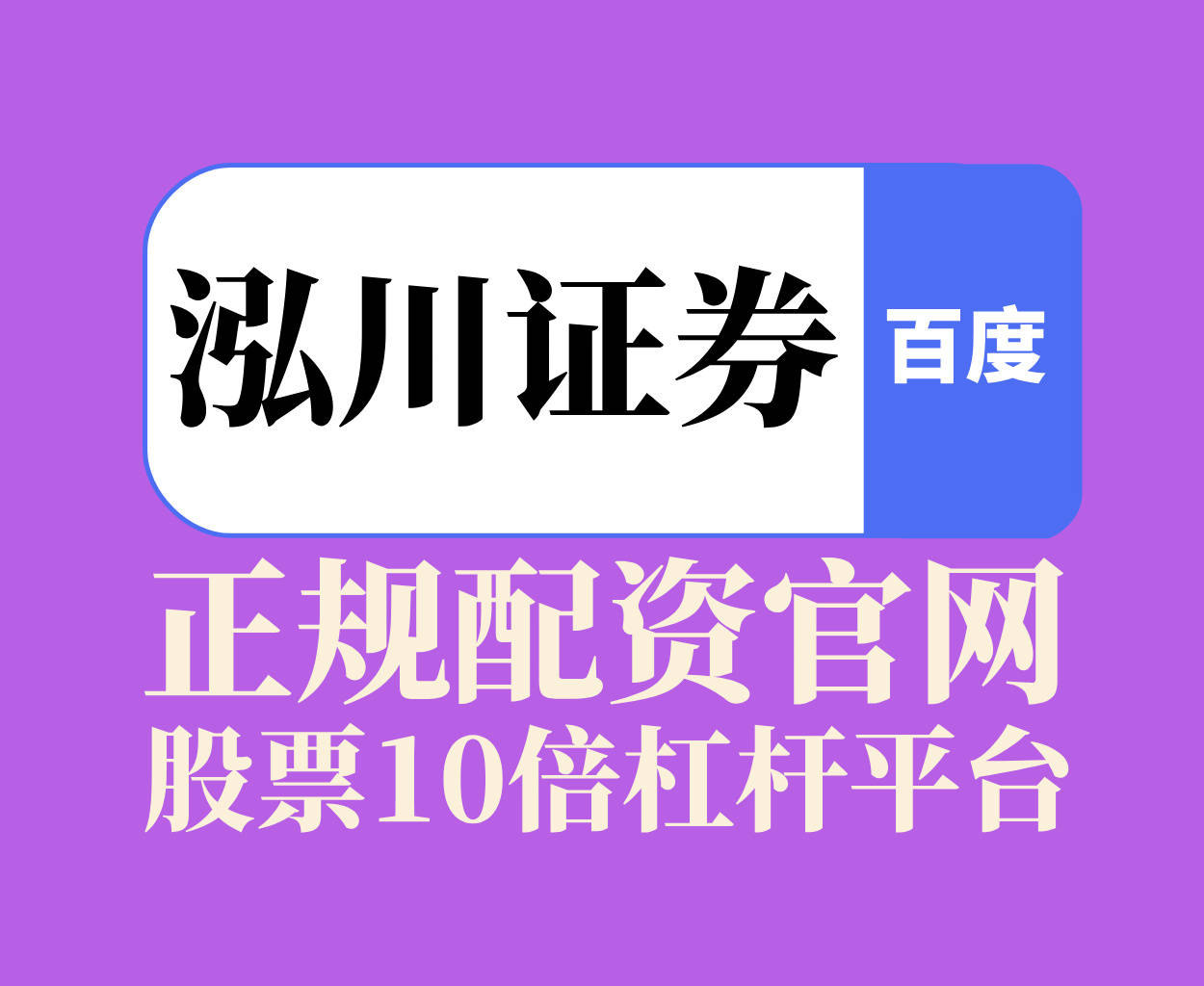 泓川财经随笔｜震荡市场下的股票杠杆资金管理与配、资投资思考