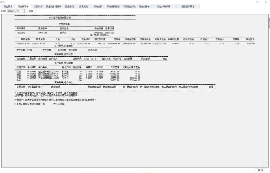 期权新手必读！期权交易实务之期权交易软件常用操作
