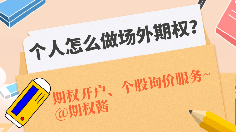 场外期权是对赌交易吗？