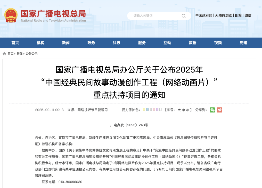 广电总局扶持9部网络动画片!