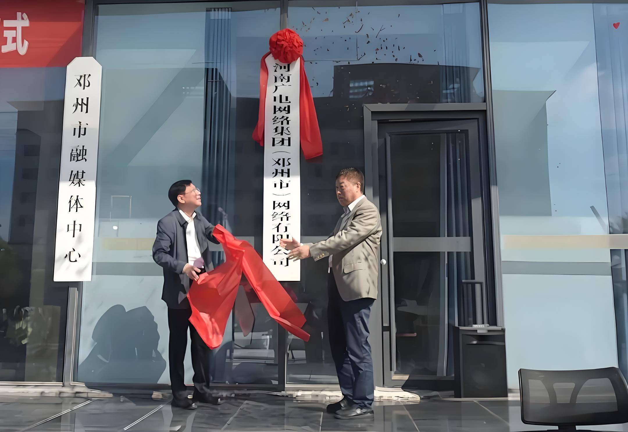 河南广电网络集团（邓州市）股份有限公司揭牌