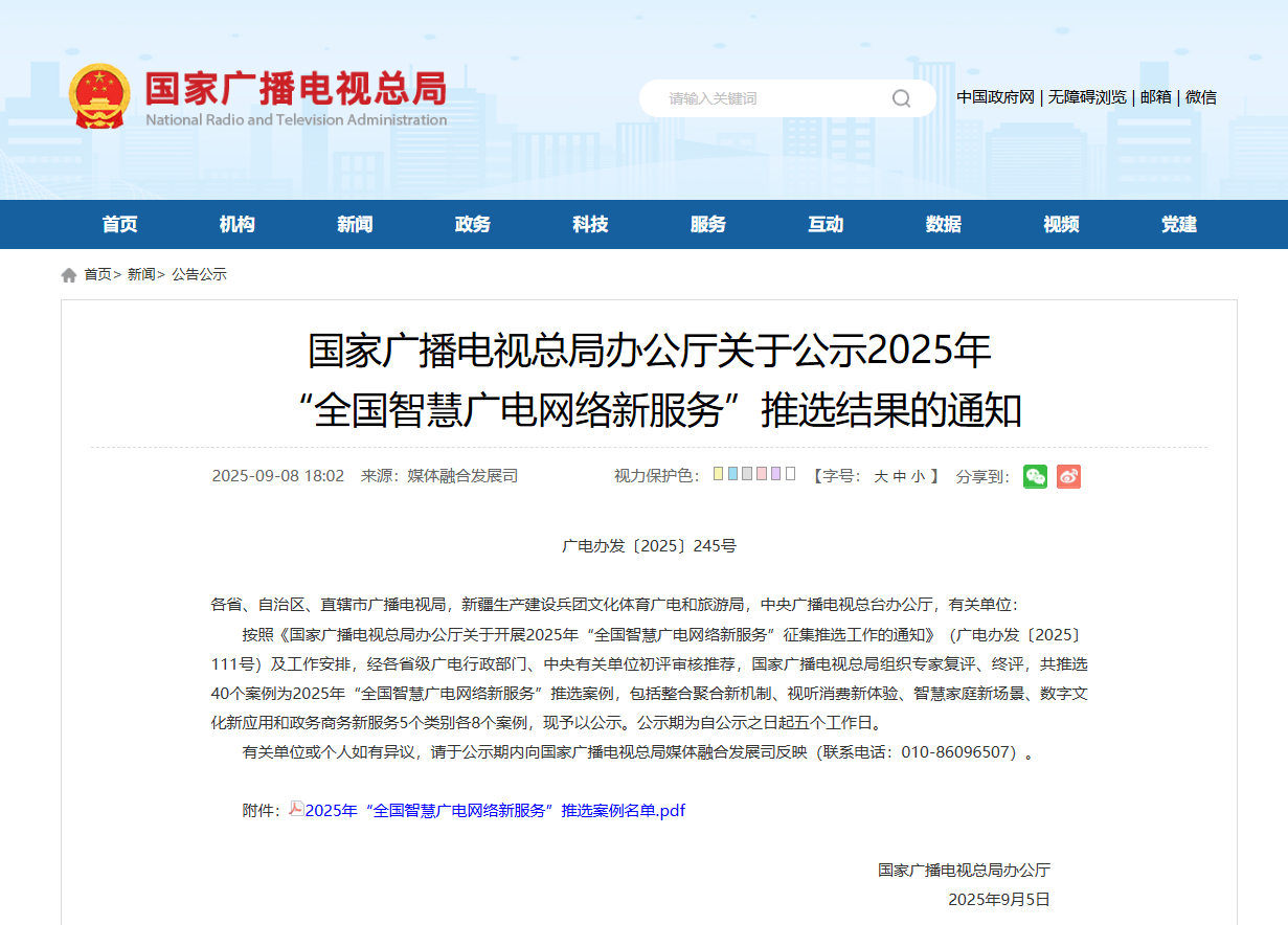 湖南广电数字文博大平台获评2025年“全国智慧广电网络新服务数字文化新应用案例”