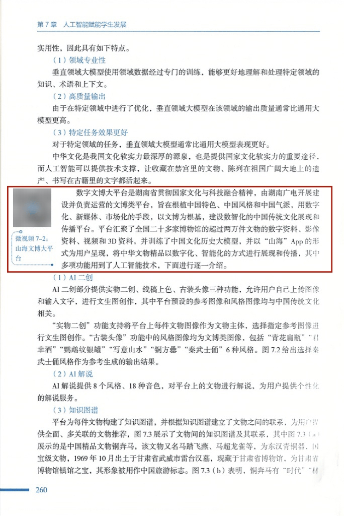 湖南广电数字文博大平台获评2025年“全国智慧广电网络新服务数字文化新应用案例”