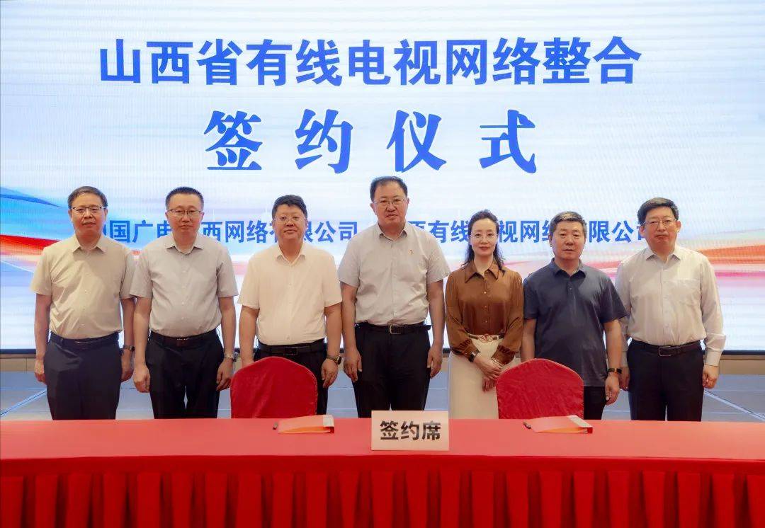 山西网络整合打响第一枪 山西广电与太原有线签署整合协议