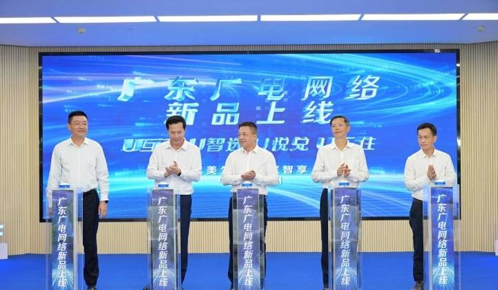 广东广电网络与12家合作伙伴签约，共推U系列新品