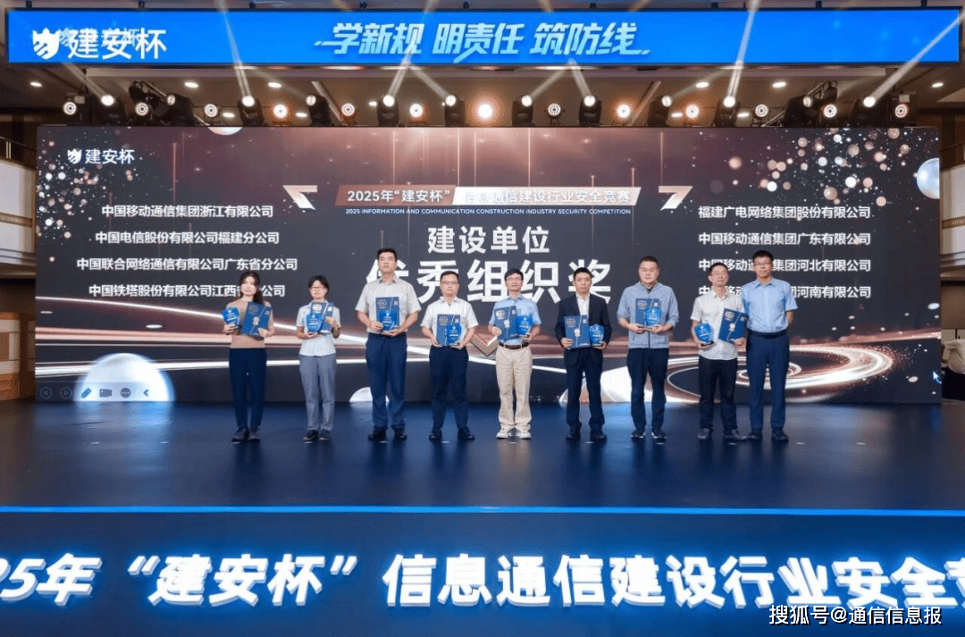 福建广电网络集团在2025年“建安杯”信息通信建设行业安全竞赛中喜获佳绩