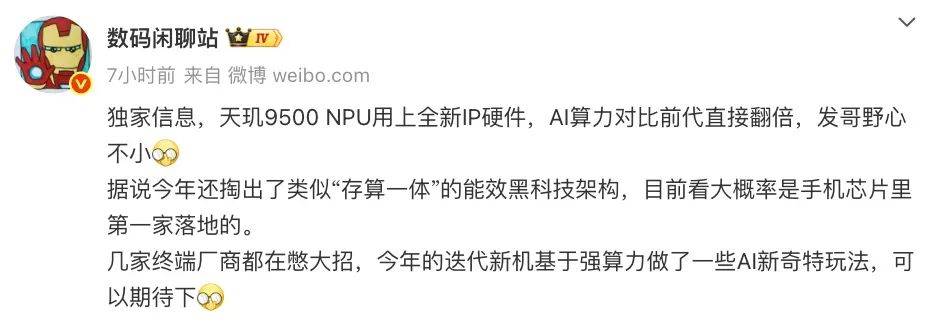 天玑9500能效黑科技架构加持，AI算力翻倍