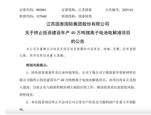江苏国泰“撤回”15亿证券投资计划 股票开盘后涨停