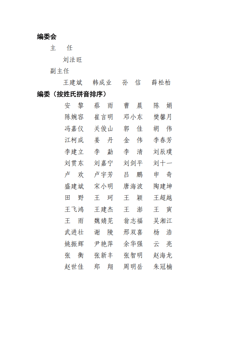 低空航空器动力电池技术路线图（2025 版）