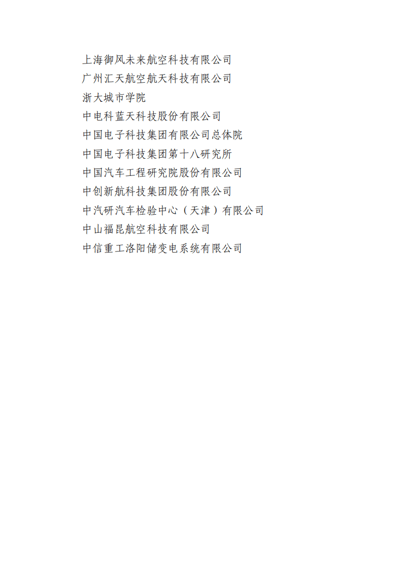 低空航空器动力电池技术路线图（2025 版）