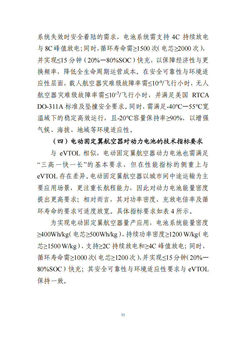 低空航空器动力电池技术路线图（2025 版）