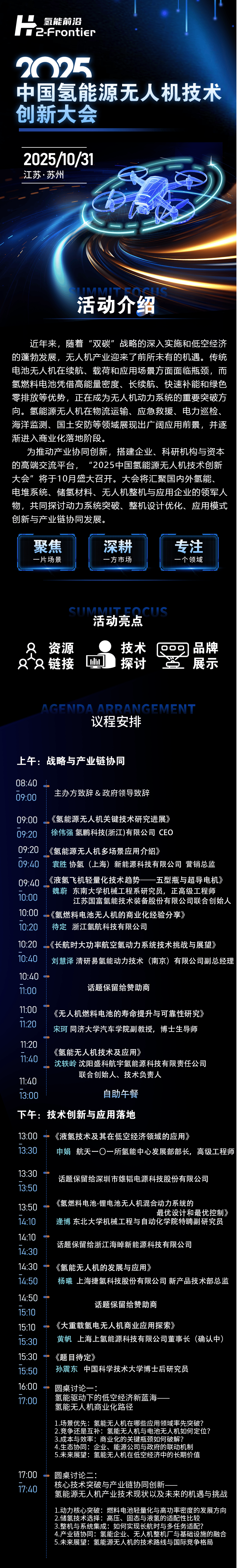 氢动力长航时无人机大大增强航空调查能力