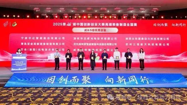 载誉前行！陕西众科动力荣登全国创新创业大赛优秀企业榜，国产航空动力再添新彩