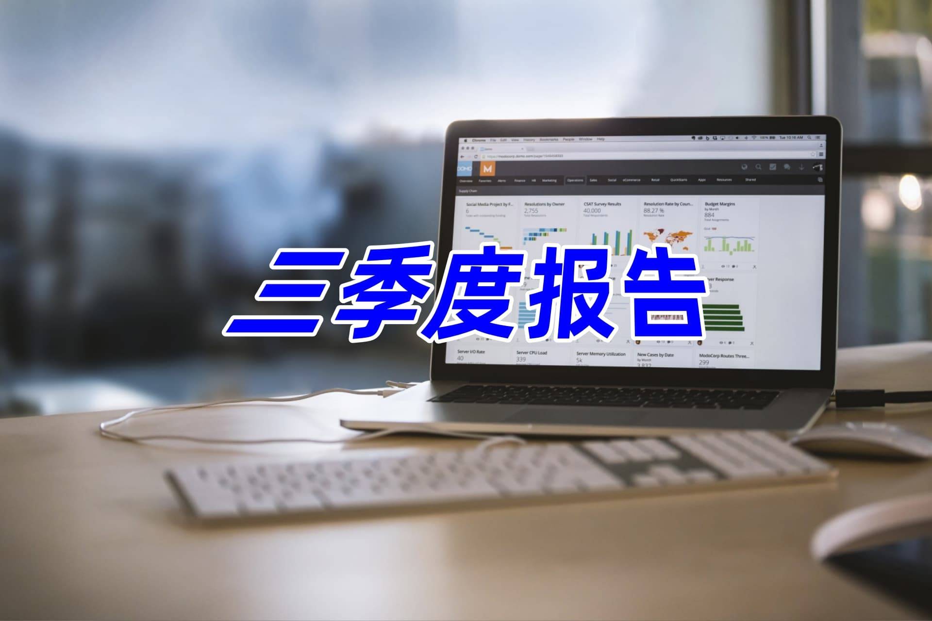 朗玛信息：2025年第三季度归母净利润同比减少105.48%