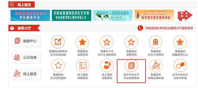 河南高中会考成绩查询指南！附官网入口+流程→