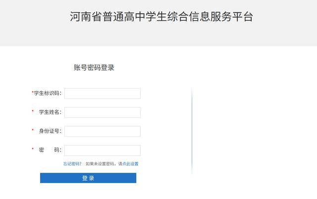 河南高中会考成绩查询指南！附官网入口+流程→