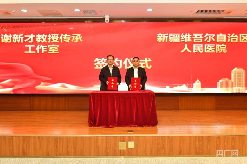 新疆维吾尔自治区人民医院:谢新才传承工作室“扎根”新疆,赋能中医药发展