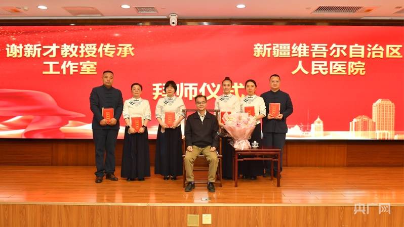 新疆维吾尔自治区人民医院:谢新才传承工作室“扎根”新疆,赋能中医药发展