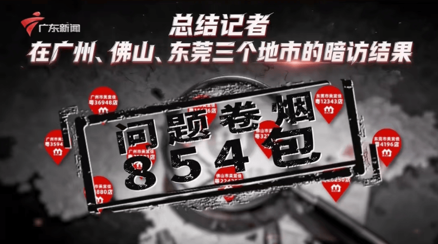 美宜佳再就假烟事件发声：已与全国606家问题门店解约