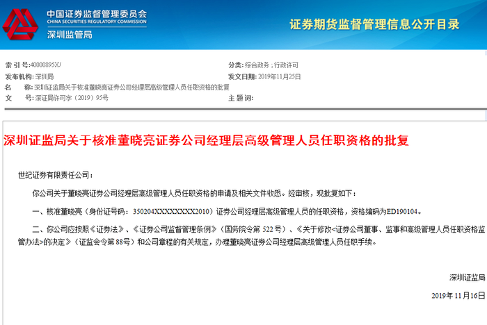 世纪证券通达信(世纪证券今日行情) 世纪证券通达信(世纪证券今日行情)