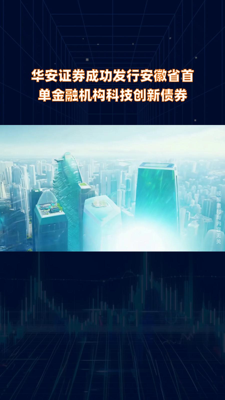 安徽华安证券(华安证券网上营业厅官网) 安徽华安证券(华安证券网上营业厅官网)