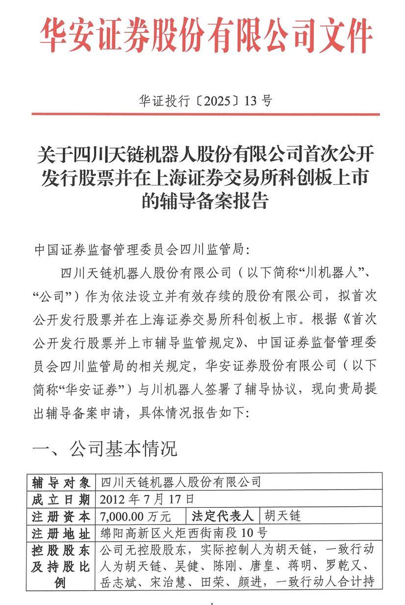 华安证券上市(华安证券上市代码) 华安证券上市(华安证券上市代码)