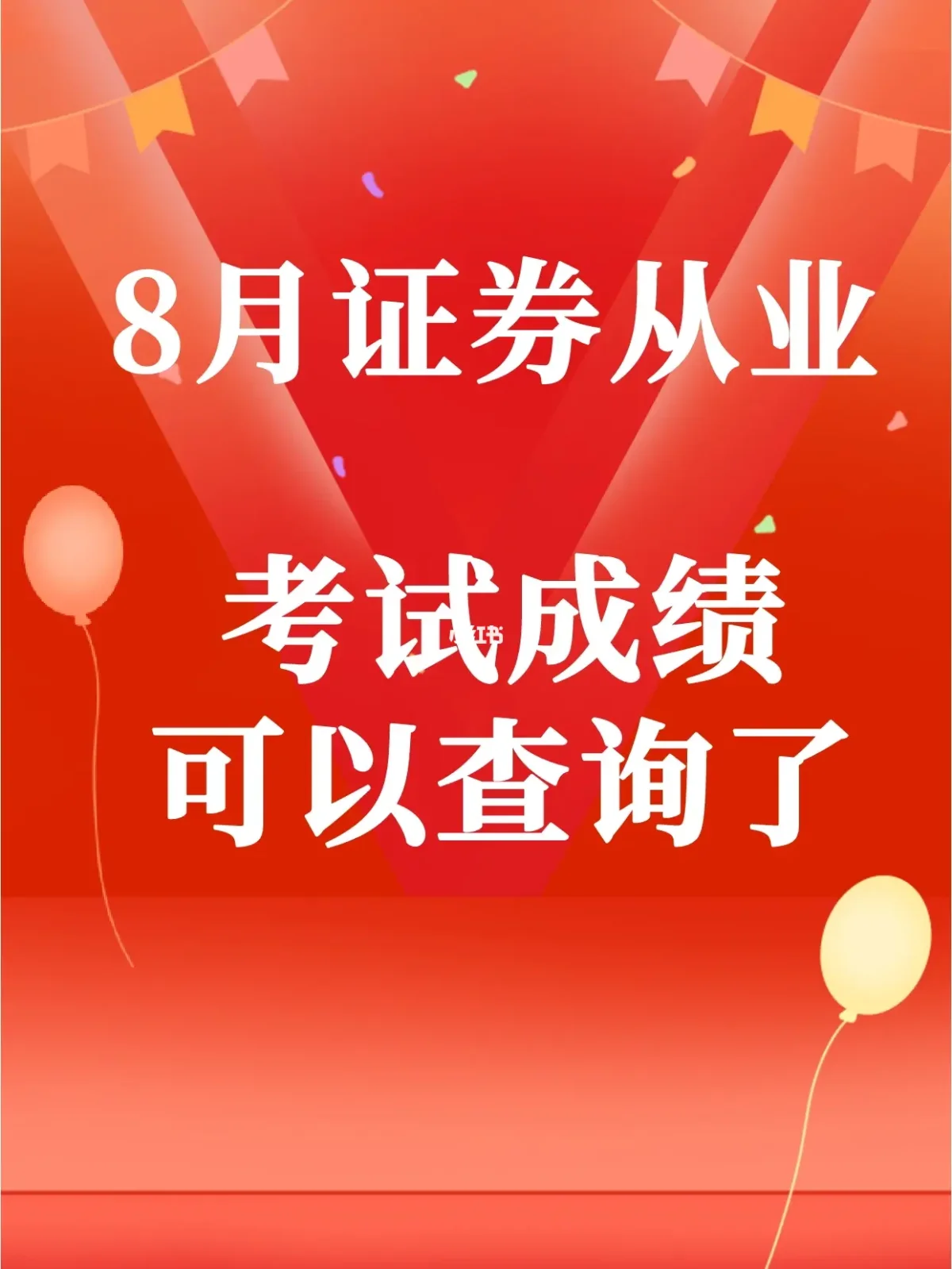 中国证券业协会成绩(中国证券业协会成绩合格证)