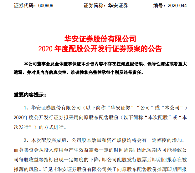 华安证券上市(华安证券上市时间是多少)