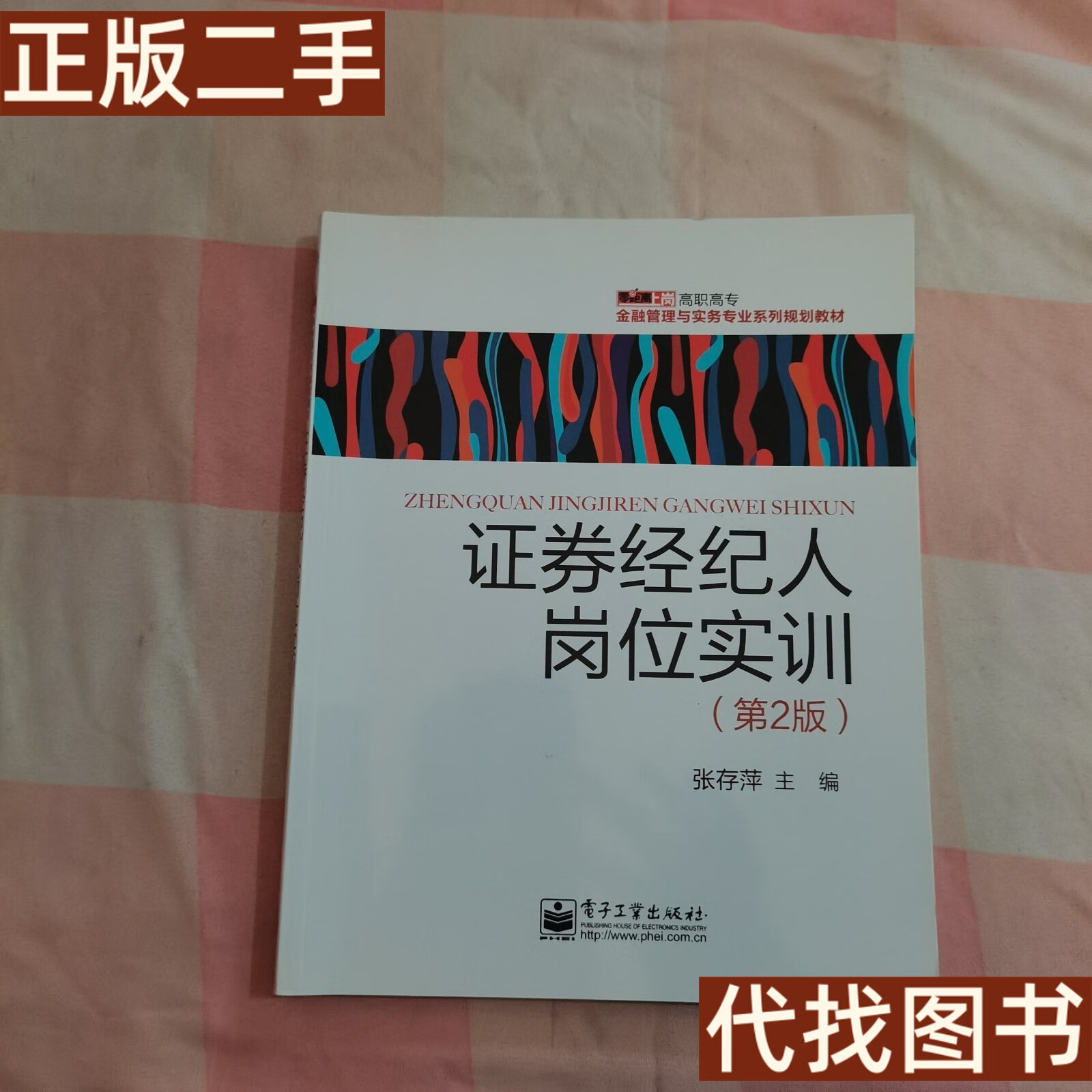 证券经济人(证券经纪人英语)