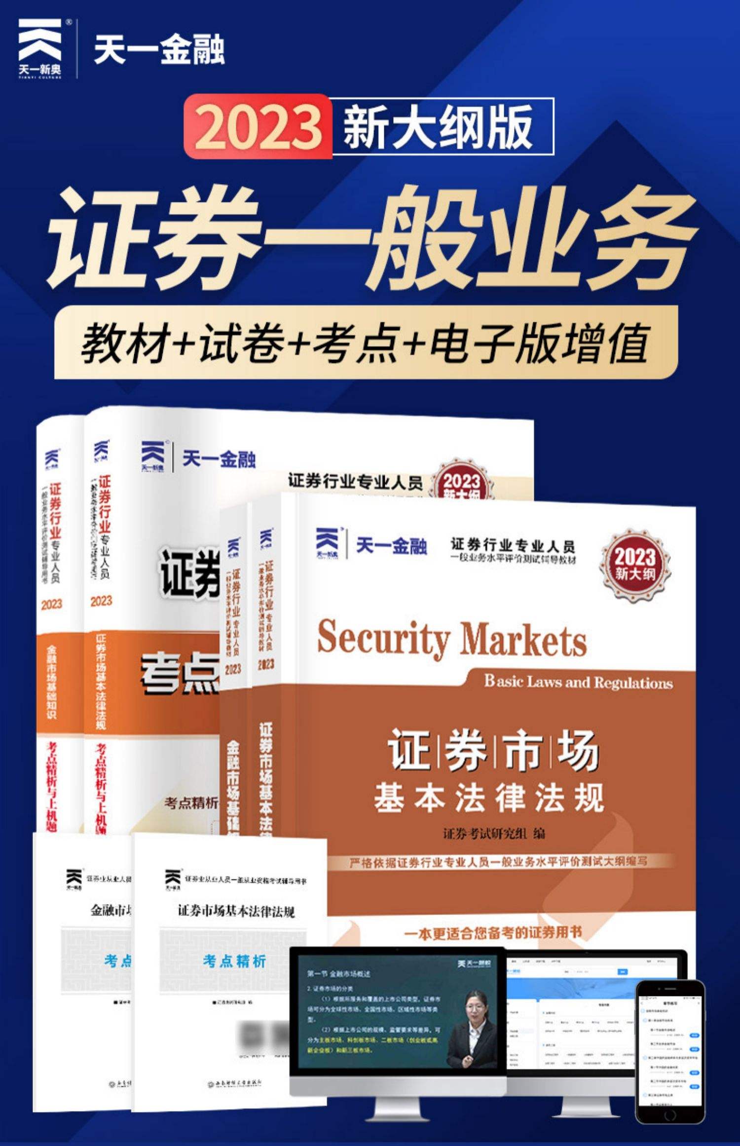 证券从业随身学(证券从业随身学收费)