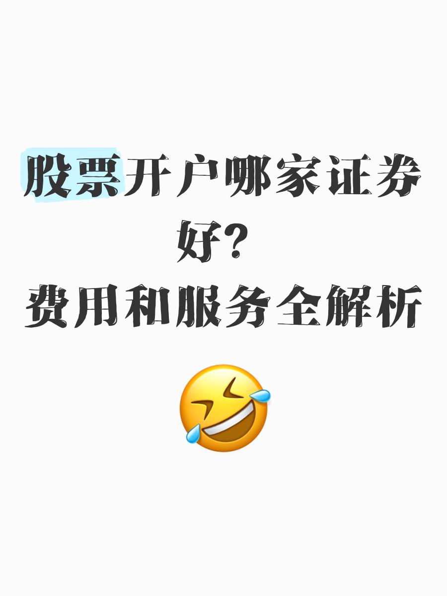 证券新开户(证券新开户可以买哪些) 证券新开户(证券新开户可以买哪些)