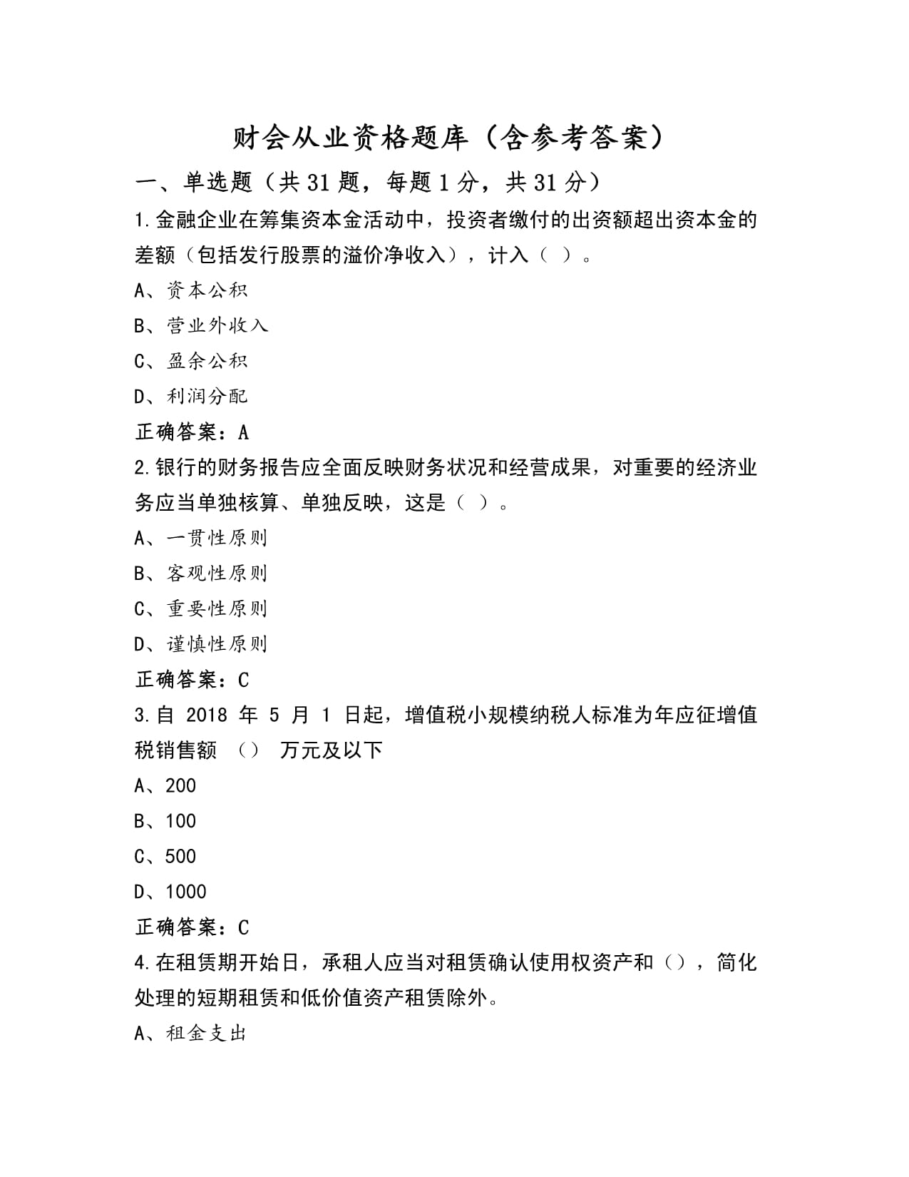 证券从业资格习题(证券从业资格证答案)