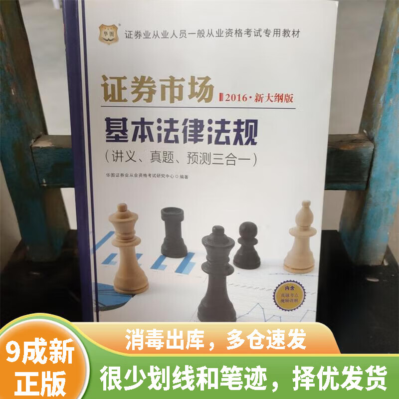 证券资格考试用书(证券资格考试教材哪个版本最好)