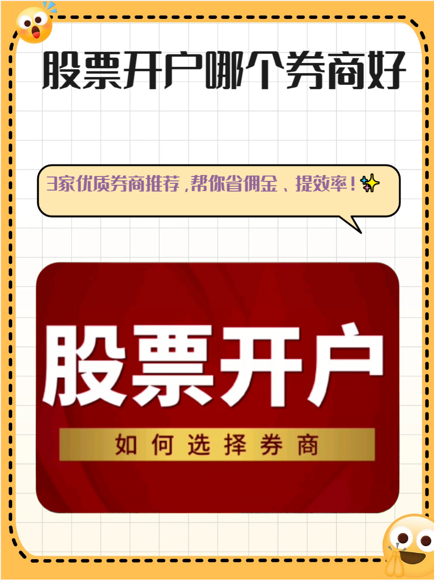 在线证券开户(在线证券开户流程)