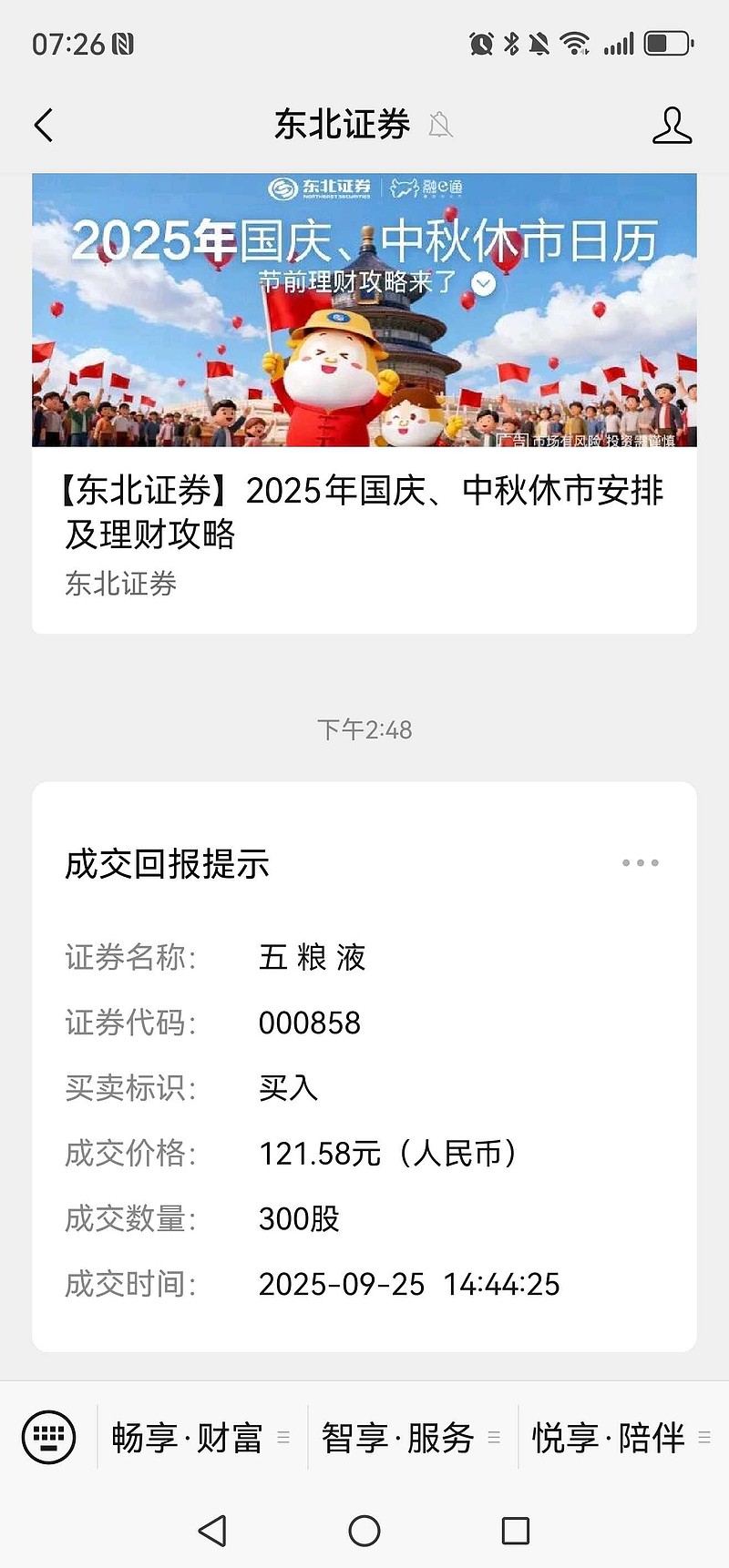 证券假期(证券假期表)
