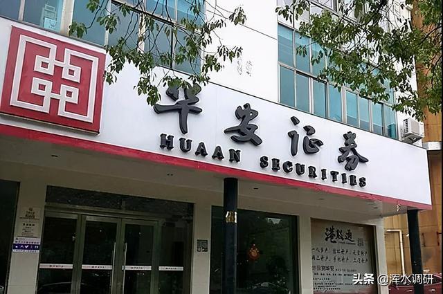 华安证券上市(华安证券上市以来最高股价是多少) 华安证券上市(华安证券上市以来最高股价是多少)