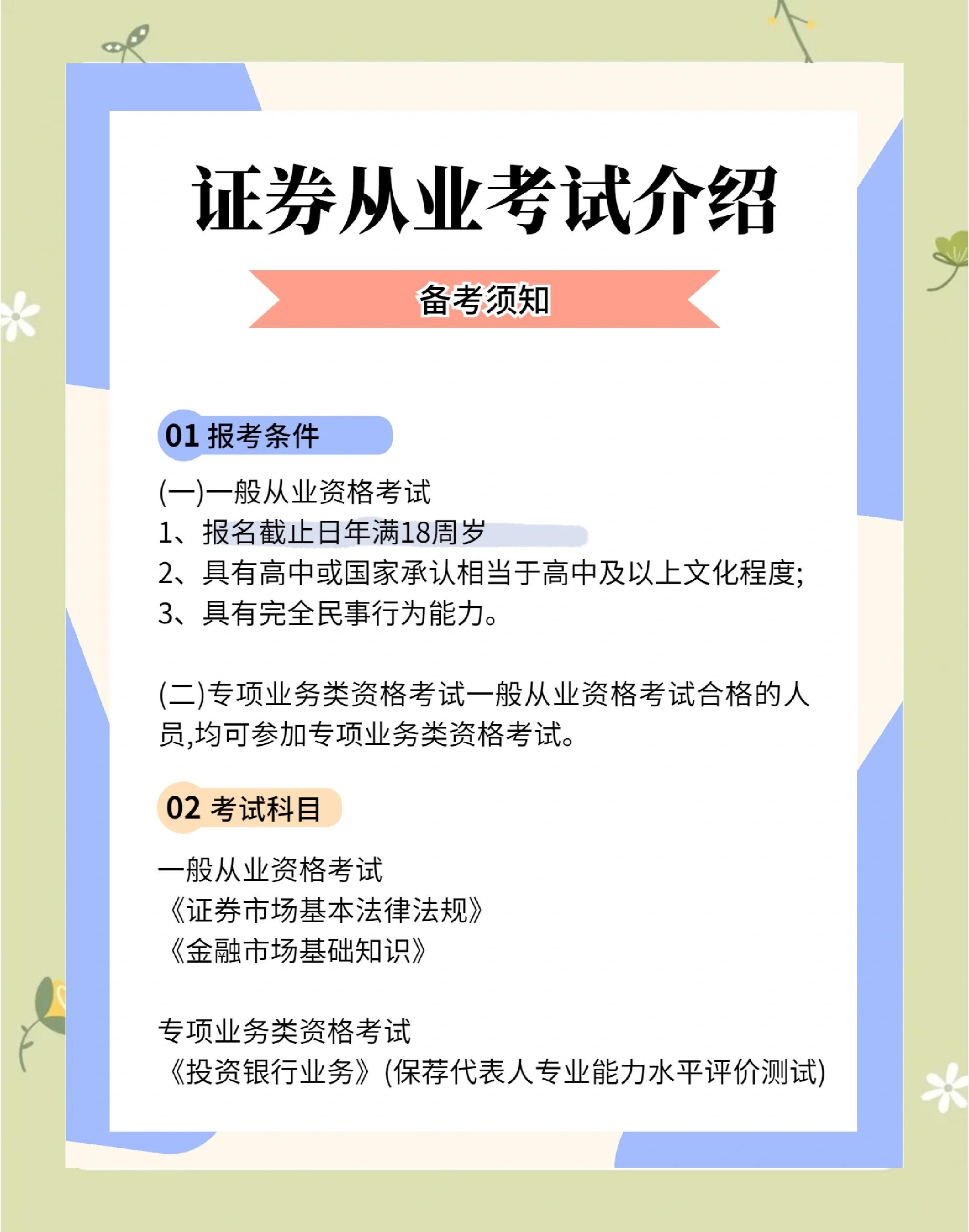 证券从业资格习题(证券从业资格证 考题)