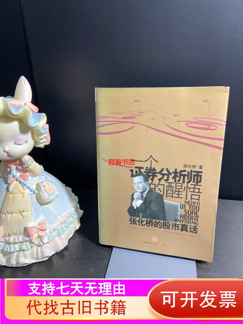 一个证券分析师的醒悟(一个证券分析师的醒悟音频)