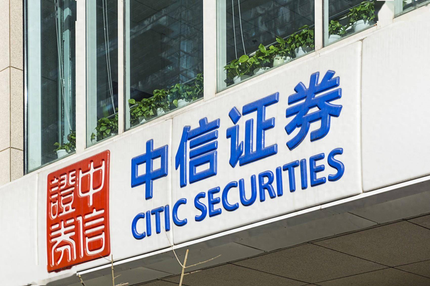 中信证券45亿修楼的简单介绍