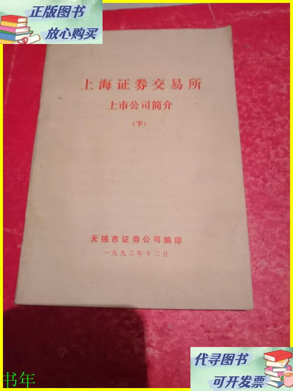 上海证券交易所上市公司(上海证券交易所上市公司业务操作手册)